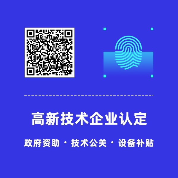 高新认定咨询客服二维码