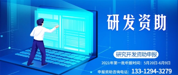 2020年企业研究开发资助计划第一批资助资金申请材料和拨款材料时间的通知