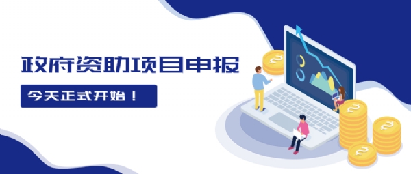 2021年技改倍增专项技术改造投融资项目第一批拟资助项目的通告