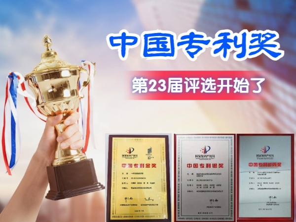 中国专利奖